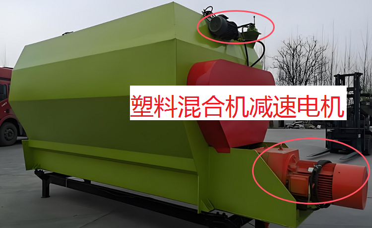 混合機減速電機.png
